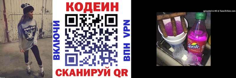 Codein Purple Drank  Кубинка 